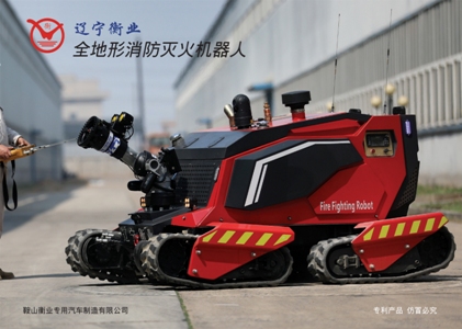 全地形消防灭火机械 人