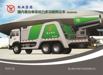 多功效抑尘车